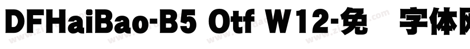 DFHaiBao-B5 Otf W12字体转换